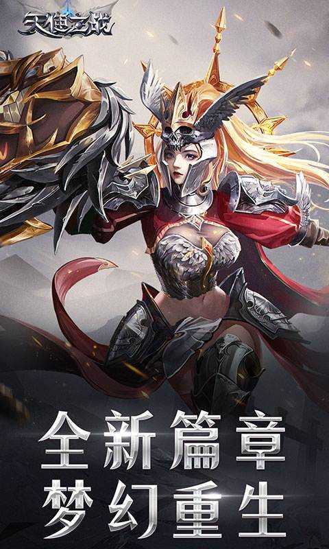 天使之战